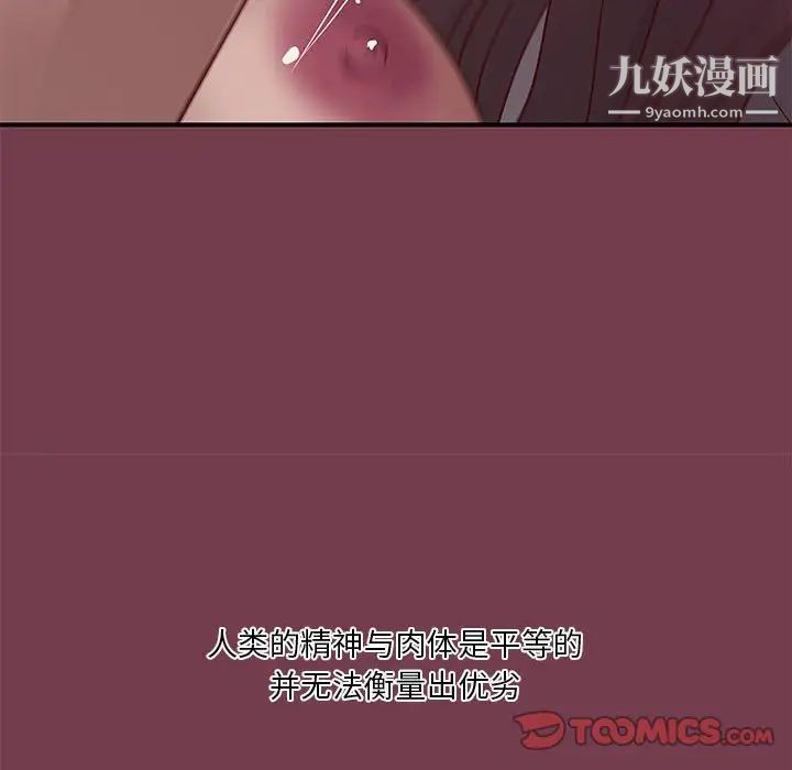 《小说家的暧昧》漫画 第36話
