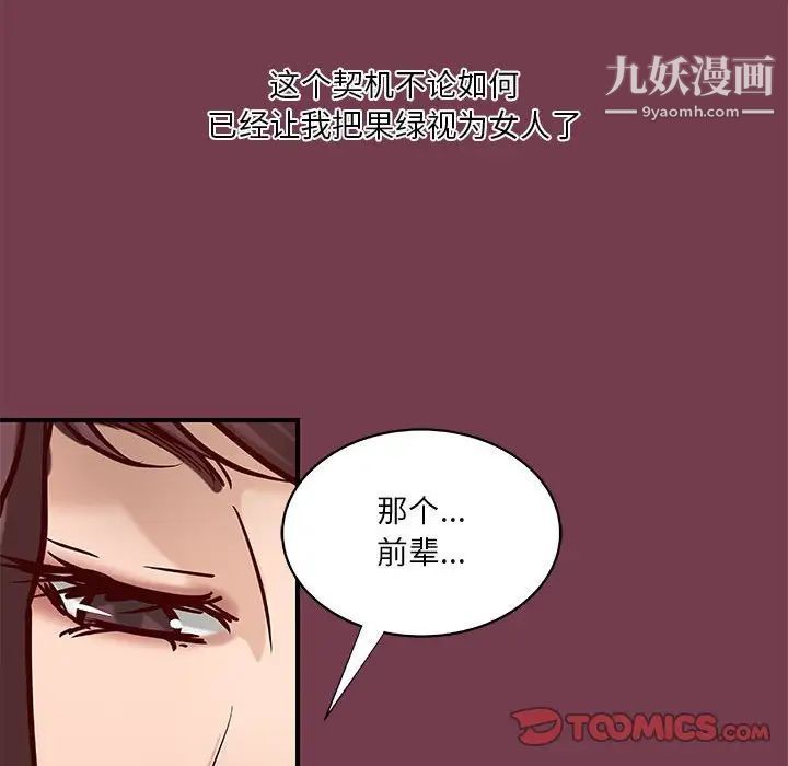 《小说家的暧昧》漫画 第36話