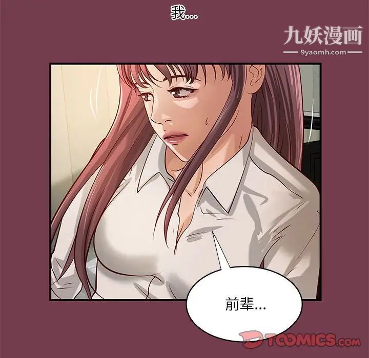 《小说家的暧昧》漫画 第36話