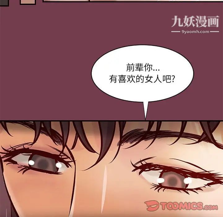 《小说家的暧昧》漫画 第36話