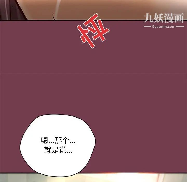《小说家的暧昧》漫画 第36話