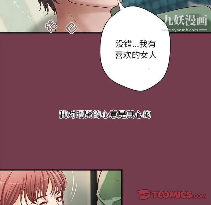 《小说家的暧昧》漫画 第36話