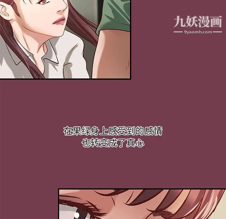 《小说家的暧昧》漫画 第36話