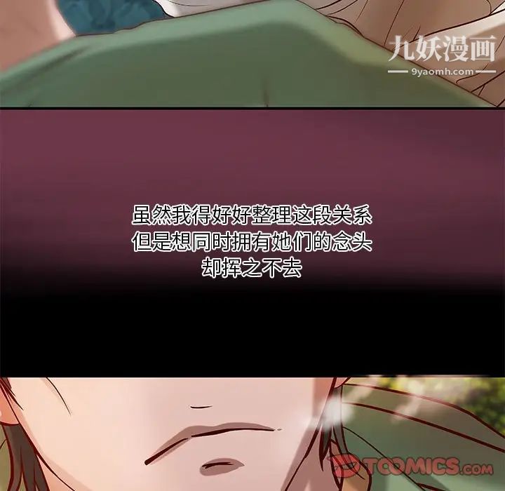 《小说家的暧昧》漫画 第36話