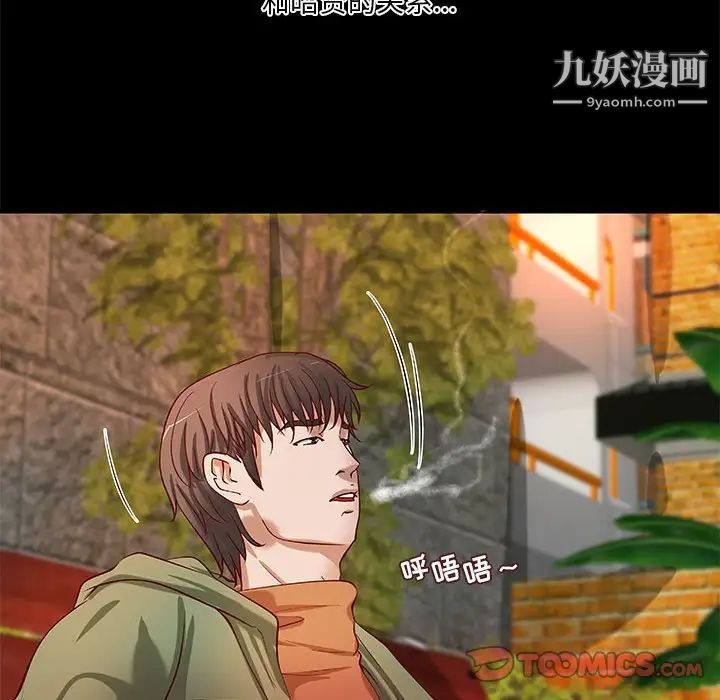《小说家的暧昧》漫画 第36話