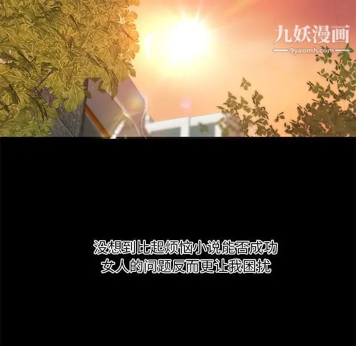《小说家的暧昧》漫画 第36話