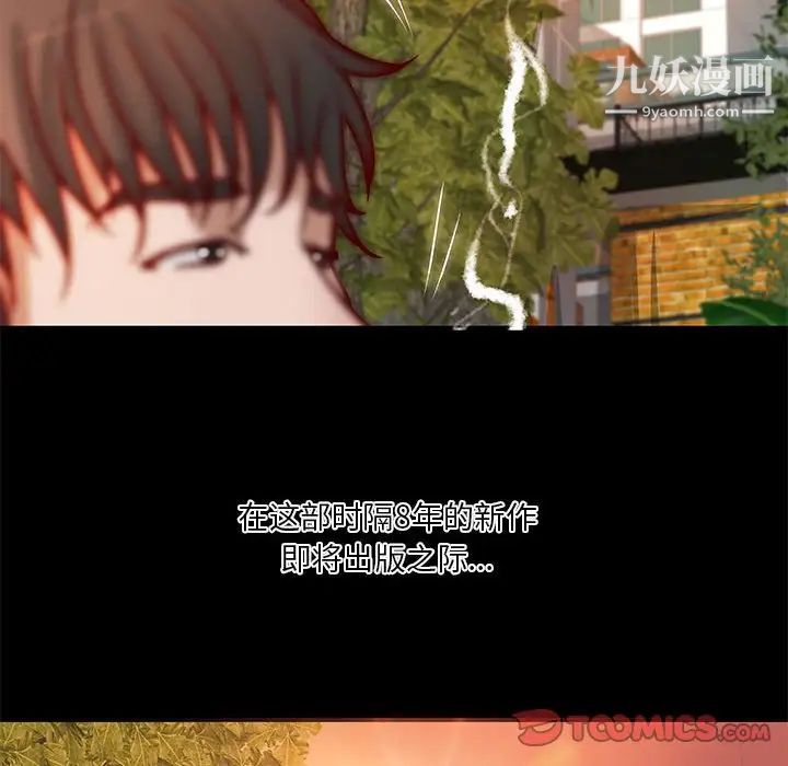 《小说家的暧昧》漫画 第36話