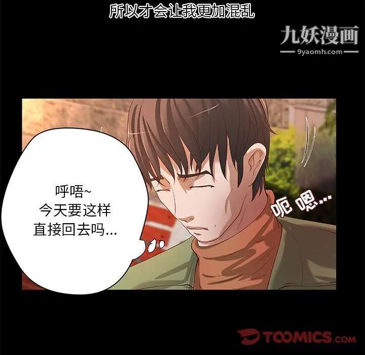 《小说家的暧昧》漫画 第36話