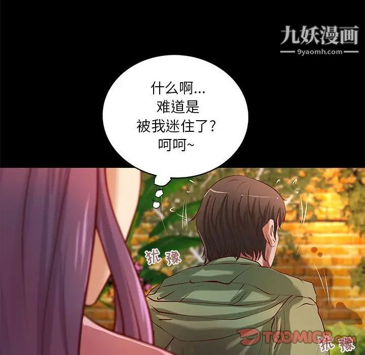 《小说家的暧昧》漫画 第36話