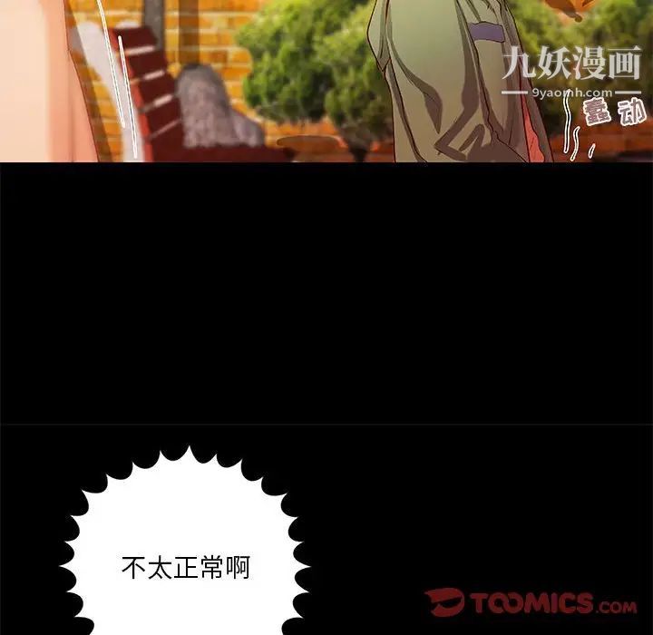 《小说家的暧昧》漫画 第36話