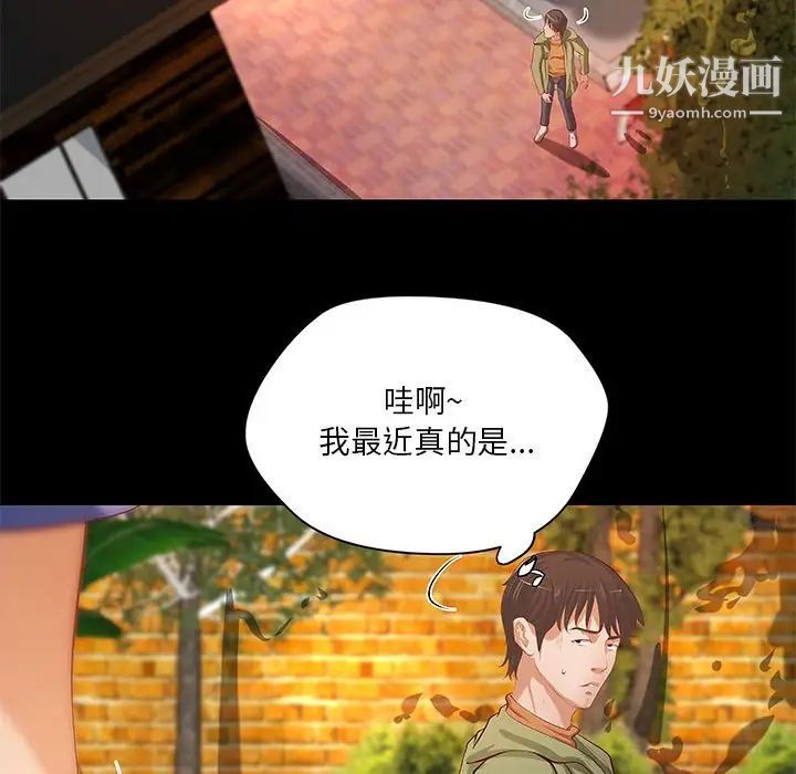 《小说家的暧昧》漫画 第36話