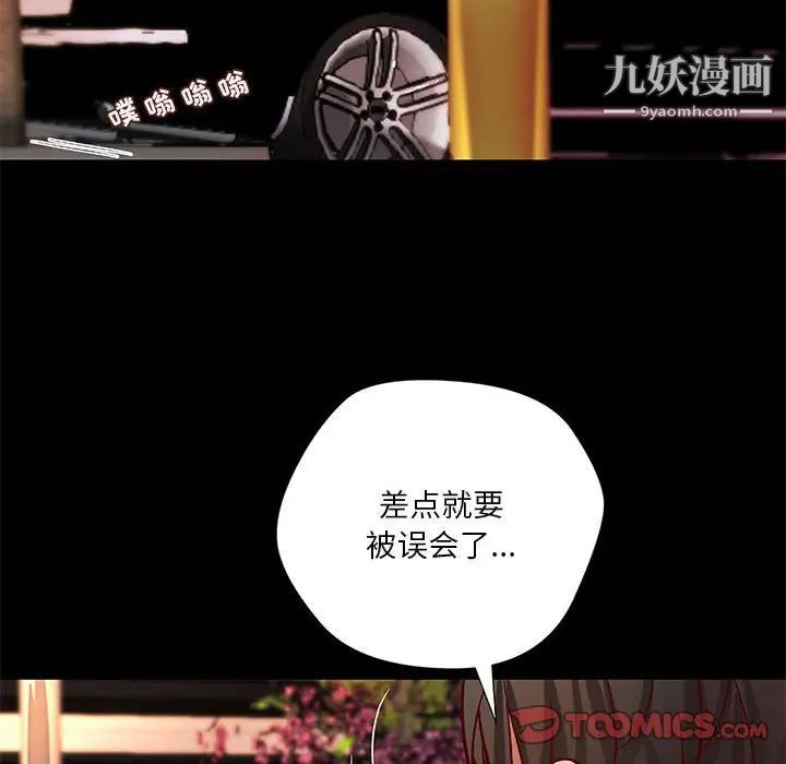《小说家的暧昧》漫画 第36話