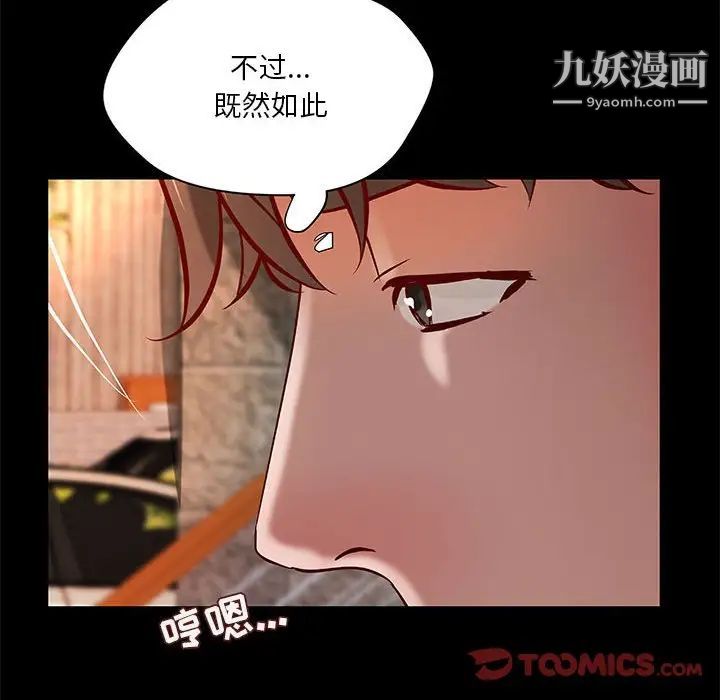 《小说家的暧昧》漫画 第36話