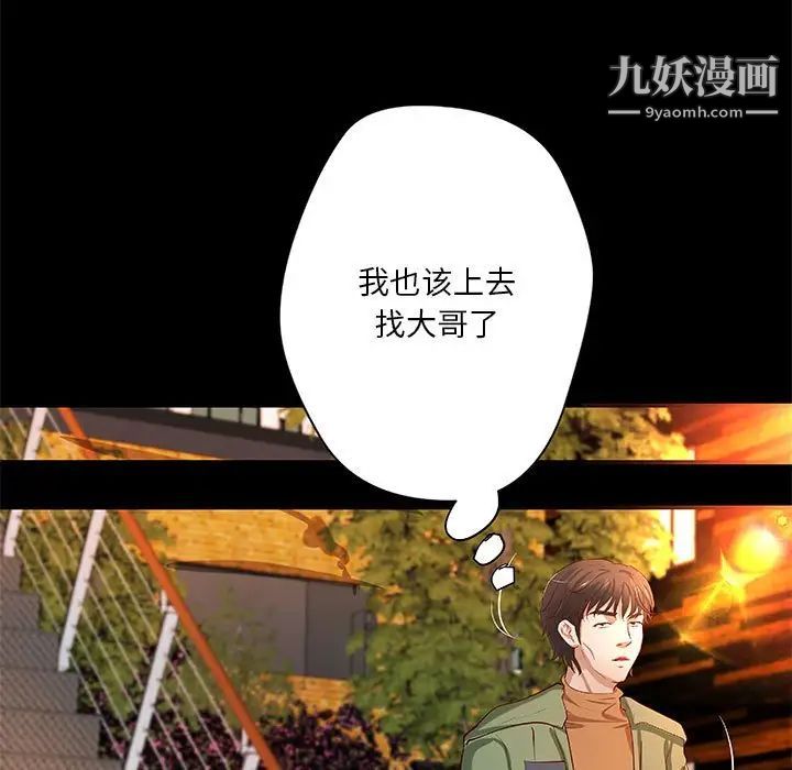 《小说家的暧昧》漫画 第36話