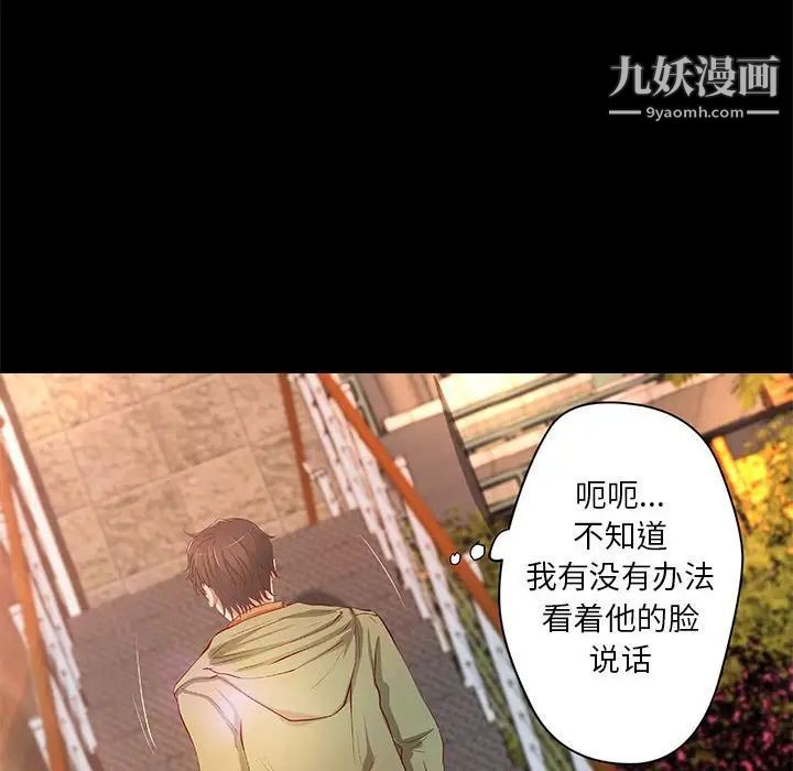《小说家的暧昧》漫画 第36話