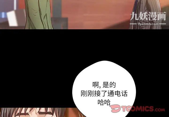 《小说家的暧昧》漫画 第37話