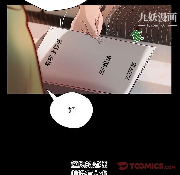 《小说家的暧昧》漫画 第37話