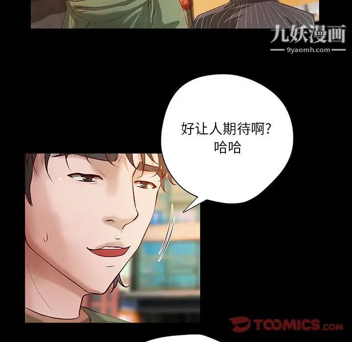 《小说家的暧昧》漫画 第37話