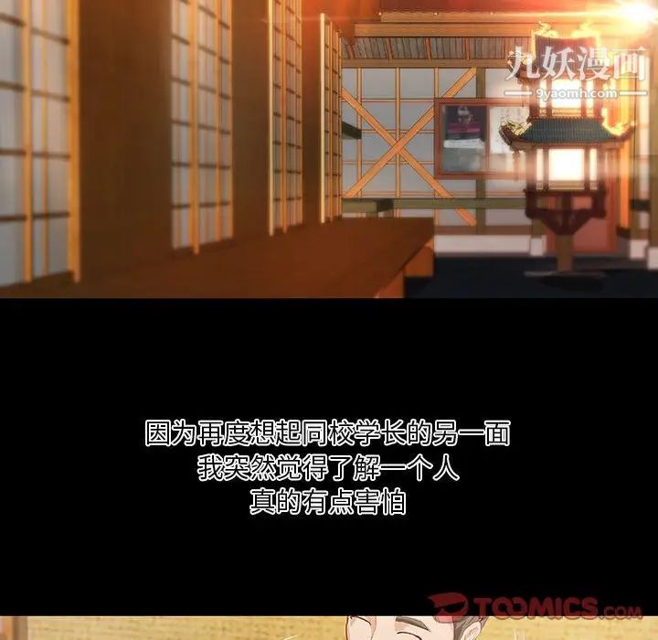《小说家的暧昧》漫画 第37話
