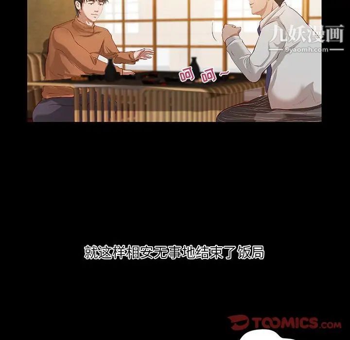 《小说家的暧昧》漫画 第37話