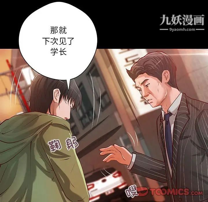 《小说家的暧昧》漫画 第37話