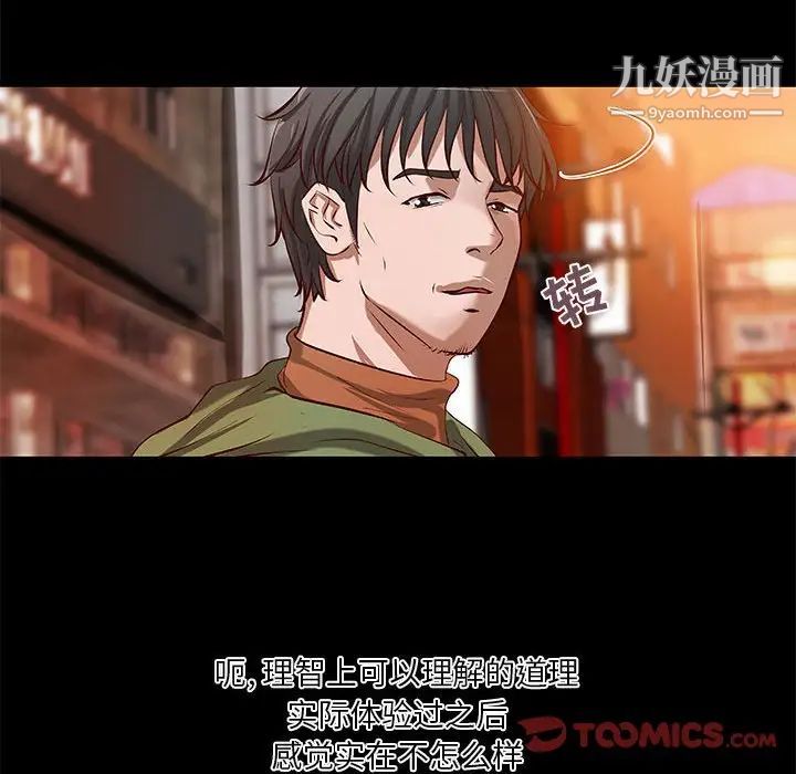 《小说家的暧昧》漫画 第37話