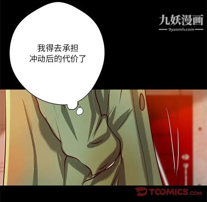 《小说家的暧昧》漫画 第37話