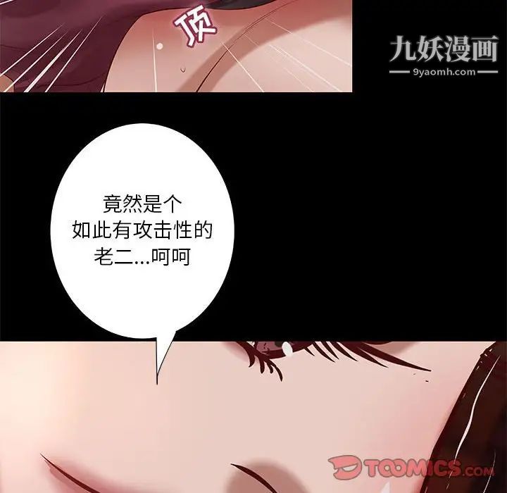 《小说家的暧昧》漫画 第37話