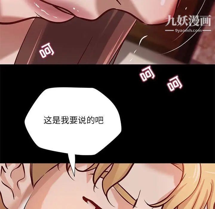 《小说家的暧昧》漫画 第37話