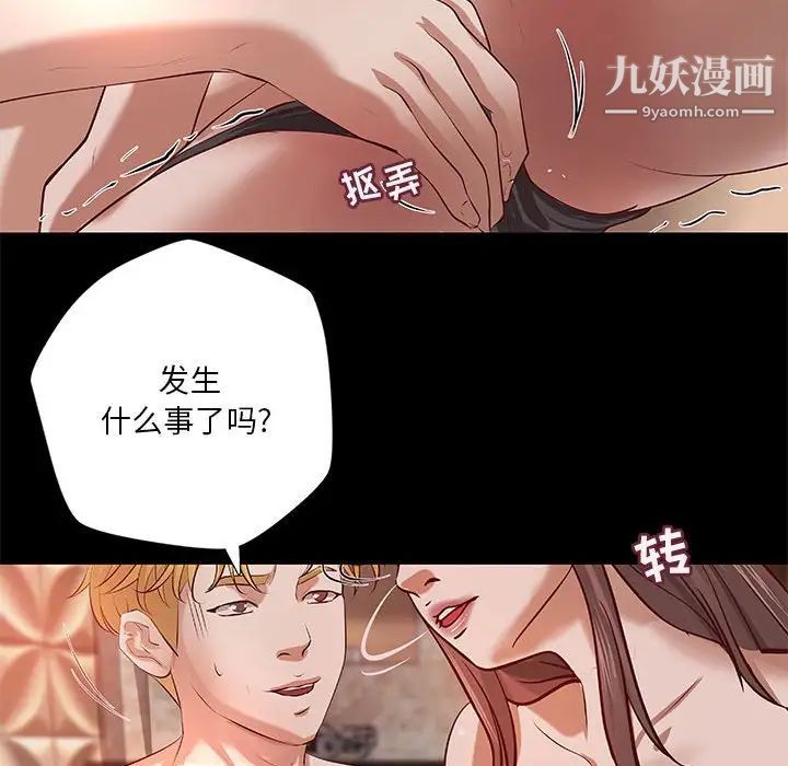 《小说家的暧昧》漫画 第37話