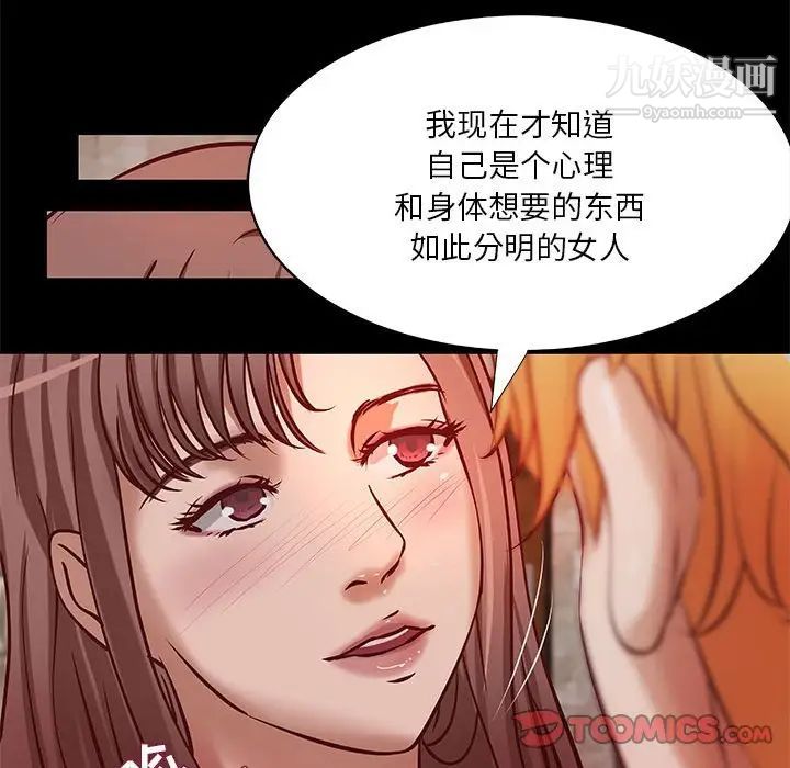《小说家的暧昧》漫画 第37話