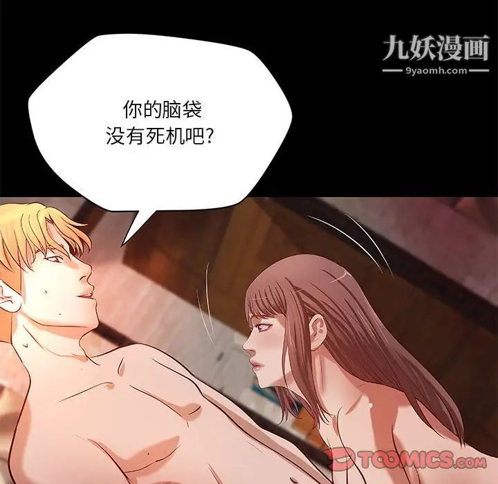 《小说家的暧昧》漫画 第37話