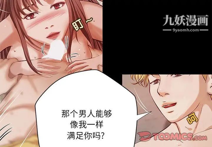 《小说家的暧昧》漫画 第38話