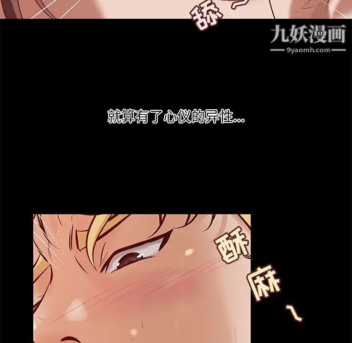 《小说家的暧昧》漫画 第38話