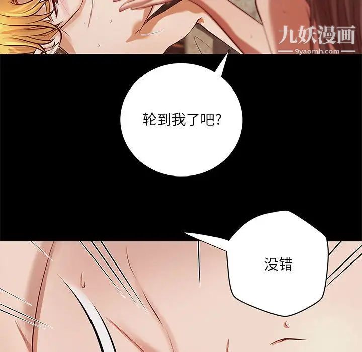《小说家的暧昧》漫画 第38話