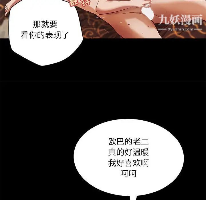 《小说家的暧昧》漫画 第38話