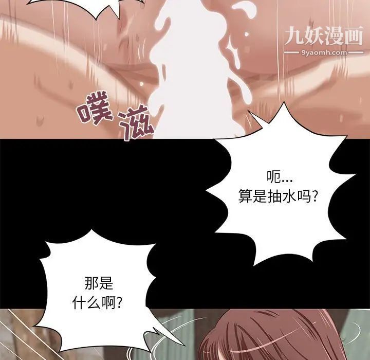 《小说家的暧昧》漫画 第38話