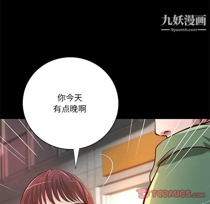 《小说家的暧昧》漫画 第38話