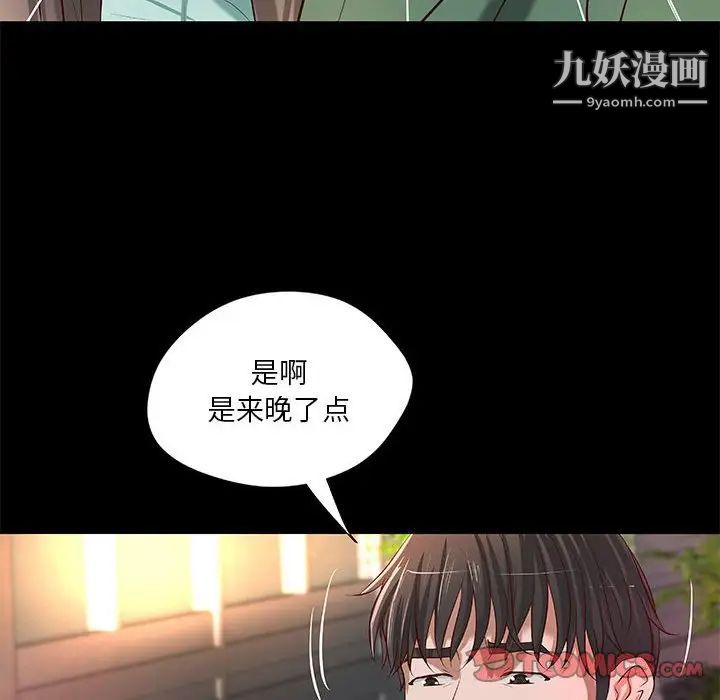 《小说家的暧昧》漫画 第38話
