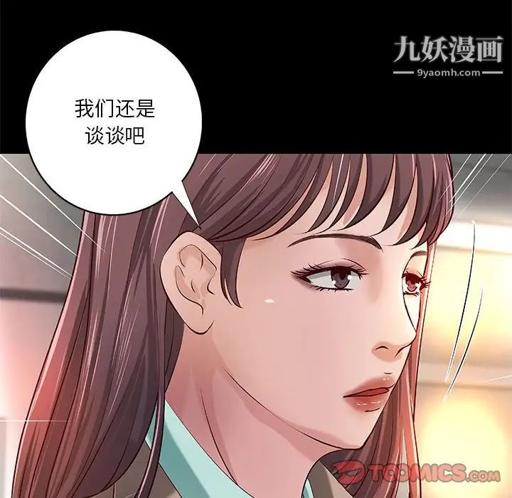 《小说家的暧昧》漫画 第38話