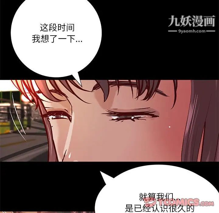 《小说家的暧昧》漫画 第39話