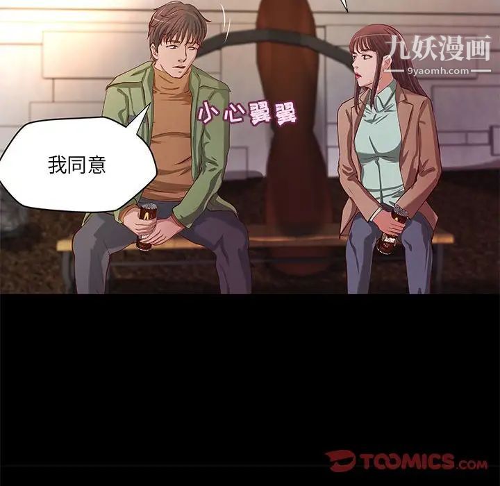 《小说家的暧昧》漫画 第39話