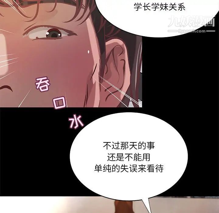 《小说家的暧昧》漫画 第39話