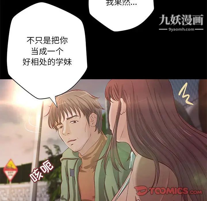 《小说家的暧昧》漫画 第39話