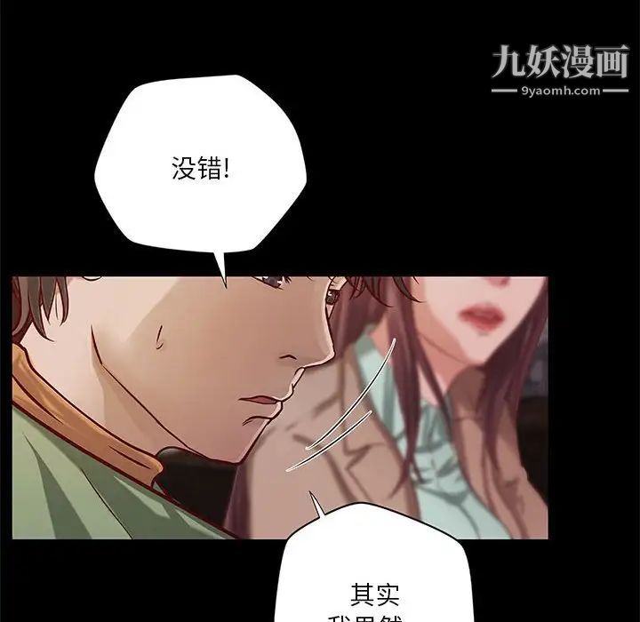 《小说家的暧昧》漫画 第39話