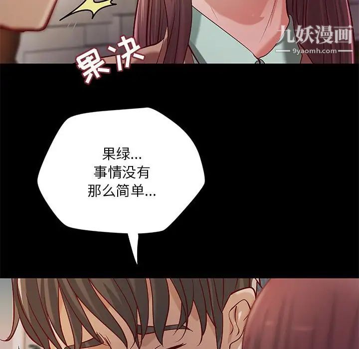 《小说家的暧昧》漫画 第39話