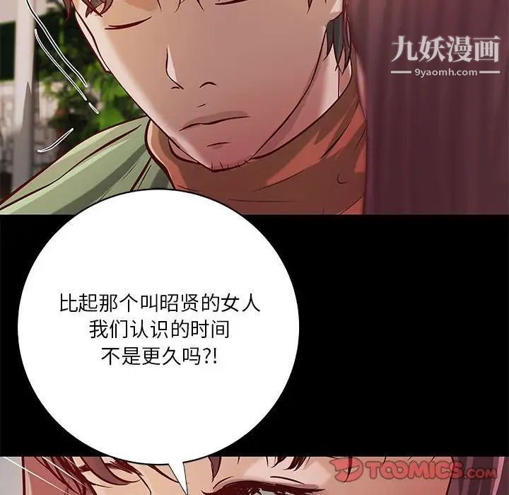 《小说家的暧昧》漫画 第39話
