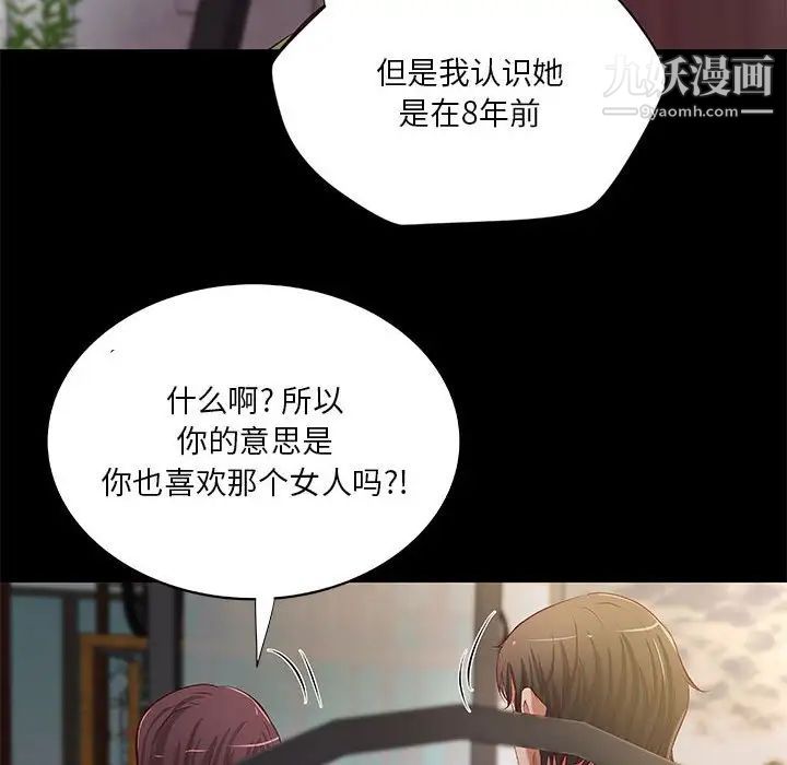 《小说家的暧昧》漫画 第39話