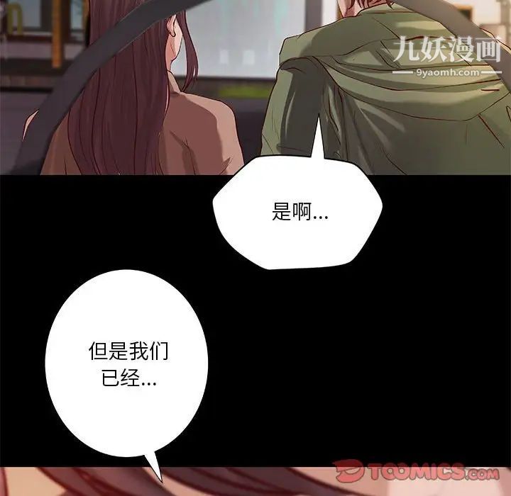 《小说家的暧昧》漫画 第39話