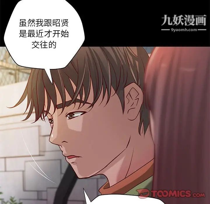 《小说家的暧昧》漫画 第39話